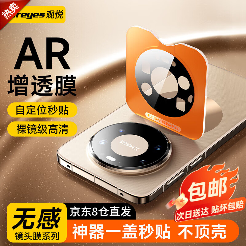 ���ڲ��������á�AR��͸-�����䡿���û�Ϊmate80/80promax��ͷĤ����80RS�Ƿ���ʦ���������������ͷȦ�������� Mate80/80Proͨ��ح�Դ���λحAR��͸ ��һƬװ����������ح��׼����ح�������� 23.9Ԫ