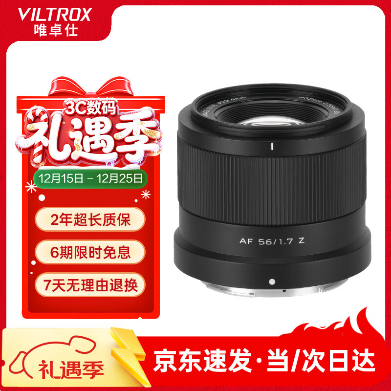 唯卓仕56mm F1.7镜头自动对焦大光圈定焦人像镜头适用于X卡口Z卡口E卡口微单相机镜头 AF 56mm F1.7 Air Z（尼康口） 官方标配