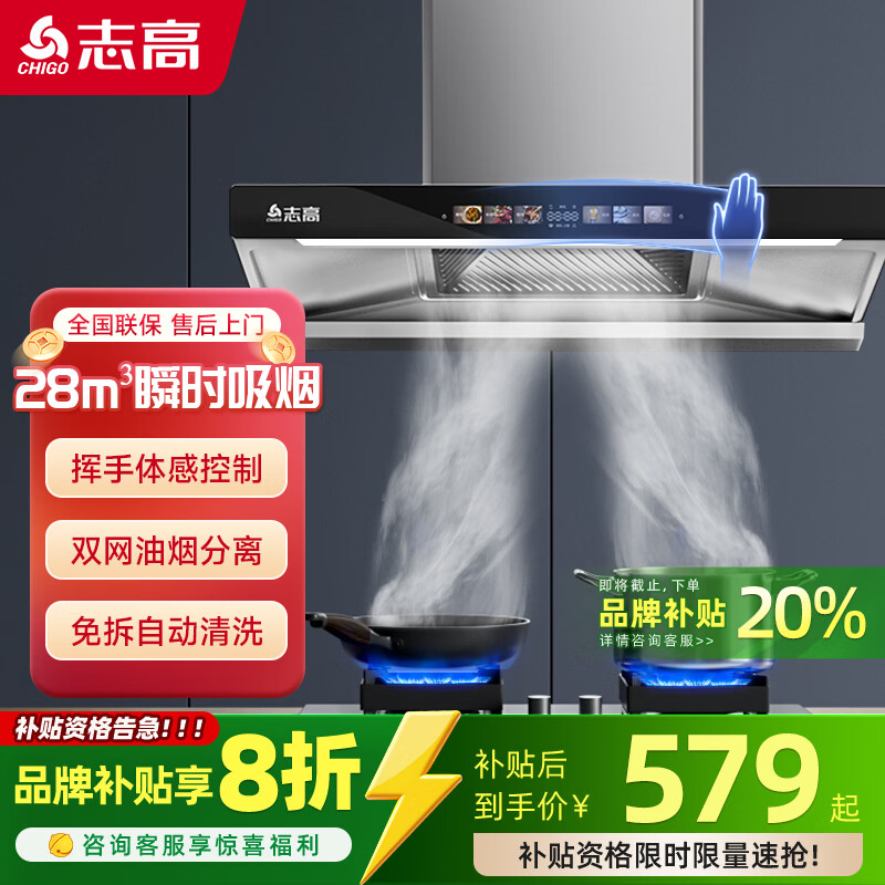 志高(CHIGO)【品牌补贴 立减20%】抽油烟机 家用欧式顶吸油烟机 大吸力 小型自清洁抽烟机 挥手智控 语音智能 豪配900宽+六键彩屏+体感控制+自动清洗+包安装