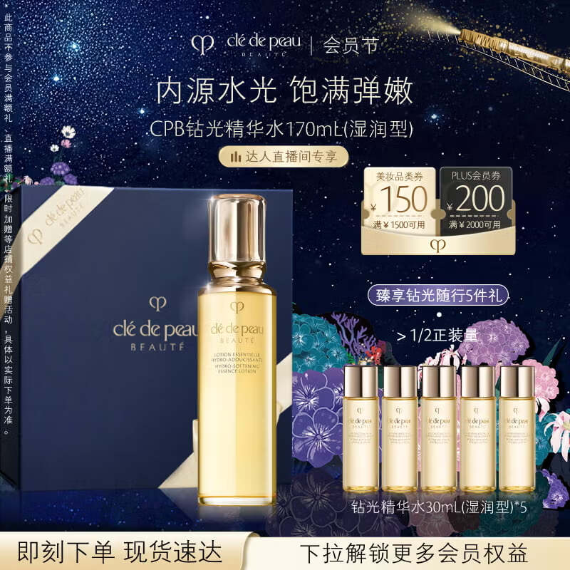 ����֮Կ��CPB����⾫��ˮ170ml(ʪ����)����ʥ����������Ů�� 850Ԫ