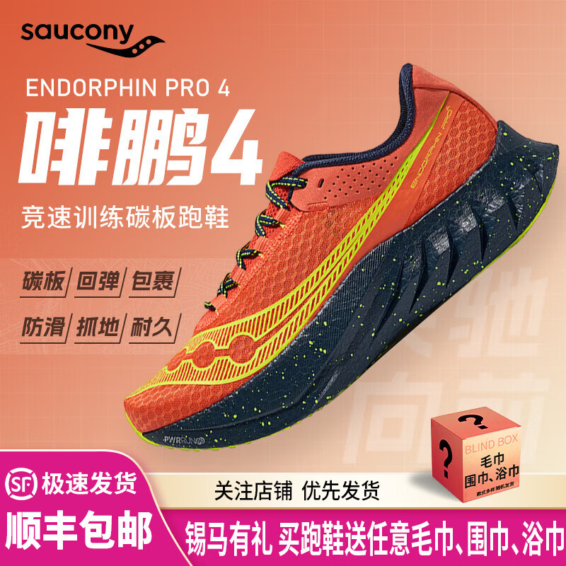 索康尼（SAUCONY）ENDORPHIN PRO啡鹏4 男女缓震跑步鞋竞速碳板跑鞋运动鞋 汇跑体育 S31003-60 红黄-男女 咨询客服享优惠 43