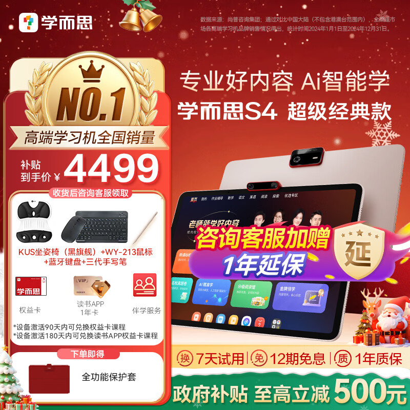 学而思超级经典学习机S4 AI学习机 护眼大屏 全学段 校内同步教材 九章大模型 支持deepseek 13.2英寸 S4 （8+128G）