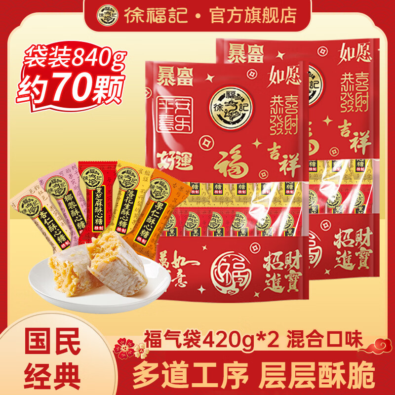 徐福记酥心糖年货礼盒 多口味新年糖果零食 混合口味喜糖团购送礼 【性价比】混合口味/840g/约70颗