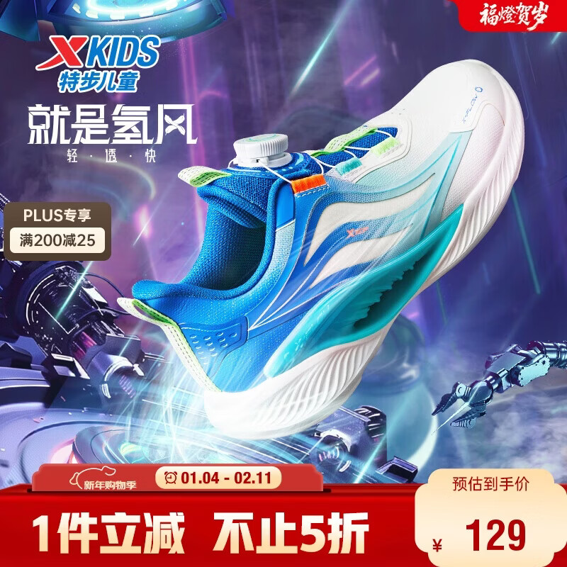 特步（XTEP）儿童【氢风5.0】童鞋男女童旋钮扣跑鞋 帆白/普鲁士蓝 38码