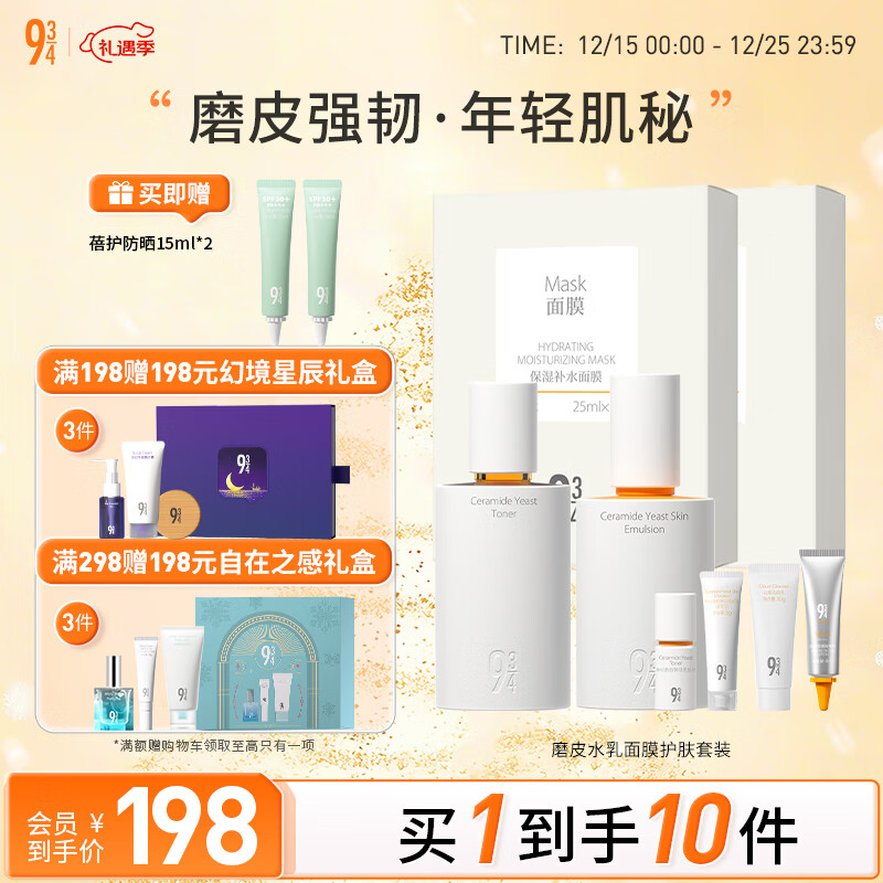 934磨皮水乳面膜护肤套装补水保湿男女适用礼物