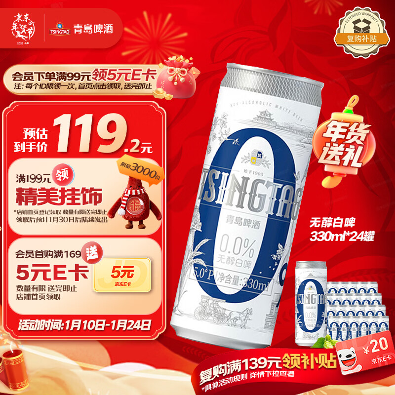 青岛啤酒（TsingTao）无醇（0.0）白啤 330ml*24罐 整箱装 年货送礼