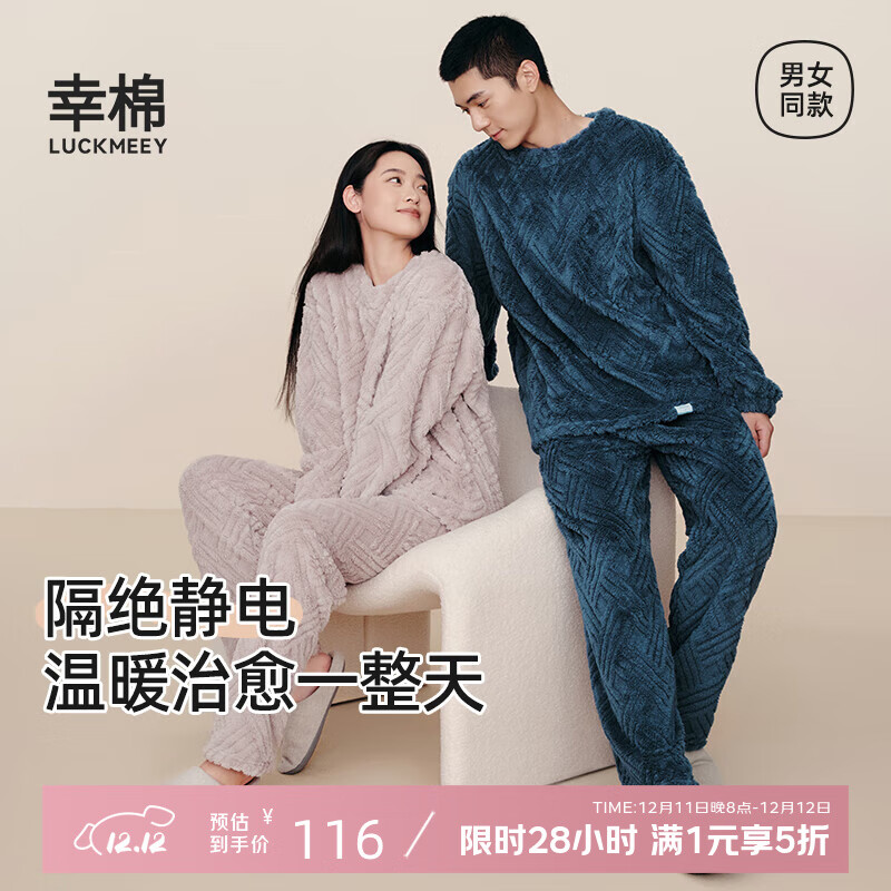 5折幸棉 家居服 58亓一套 很保暖高品质送运費险 - 线报酷