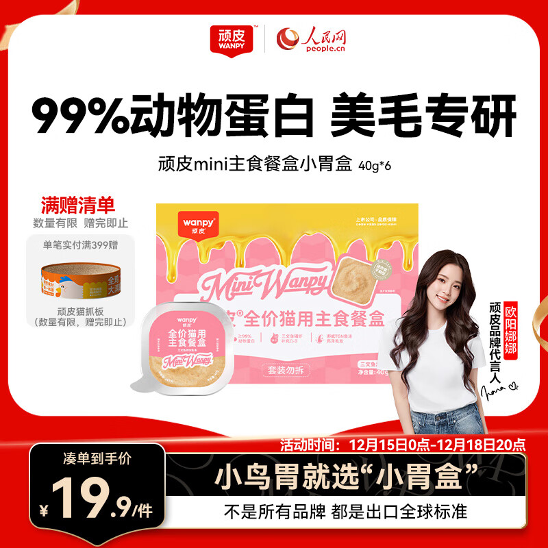 顽皮（Wanpy）猫罐头三文鱼磷虾主食餐盒40g*6 美毛全价猫主食罐湿粮猫粮