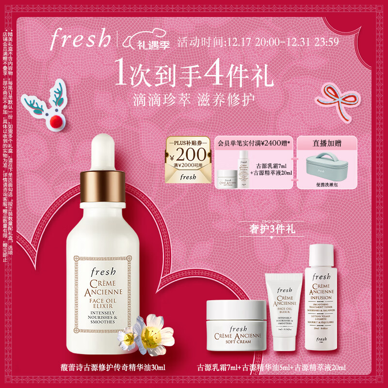 Fresh馥蕾诗古源修护传奇精华油30ml 生日礼物圣诞节礼物送女生