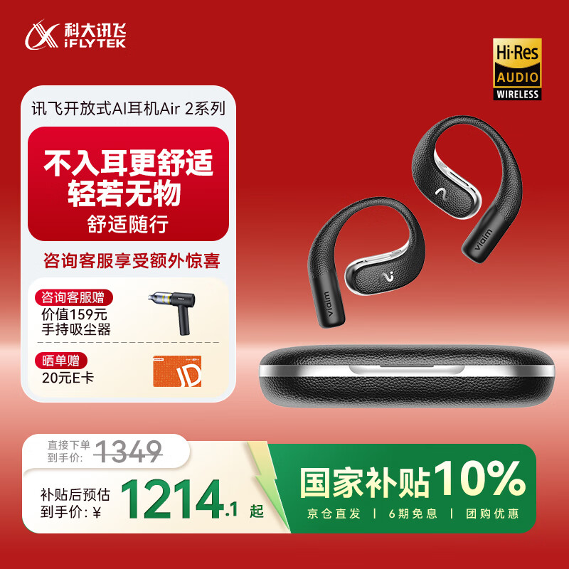 科大讯飞【国家补贴】开放式AI挂耳无线蓝牙耳机Air 2 雾黑 运动智能翻译降噪超长续航 适配苹果华为小米