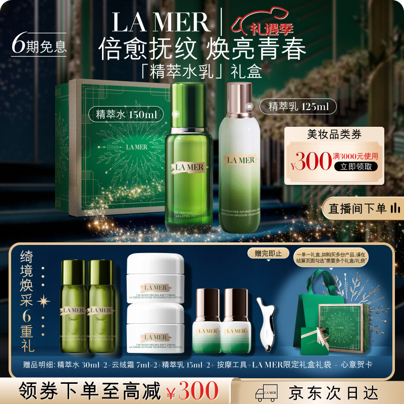 海蓝之谜（LA MER）精萃水乳套装(精萃水+精萃乳)护肤品化妆品礼盒生日圣诞礼物女