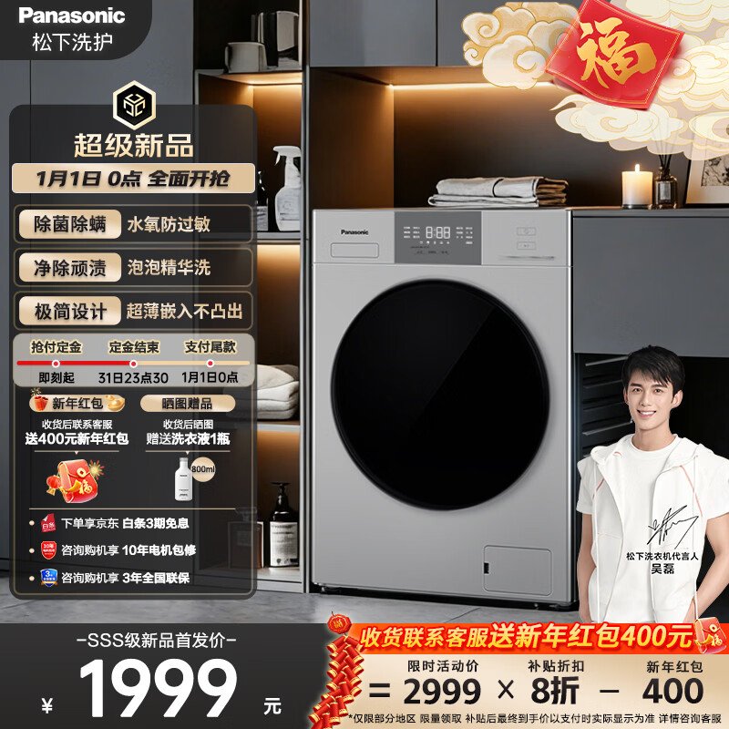自营 松下SSS级别新品 全自动大容量洗衣机 到手1999元包邮，锭金20元，自补8折 后返400元 专属洗衣液，价格太实惠，SSS级新品首发，机型简单大气，洗衣省时省力 - 线报酷