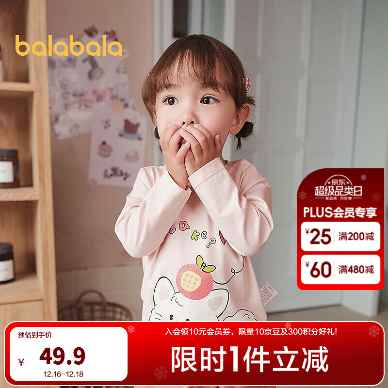 巴拉巴拉童装儿童t恤男童2025秋新款女童长袖内搭婴儿纯棉打底衫男宝女宝 梦幻粉60334 90
