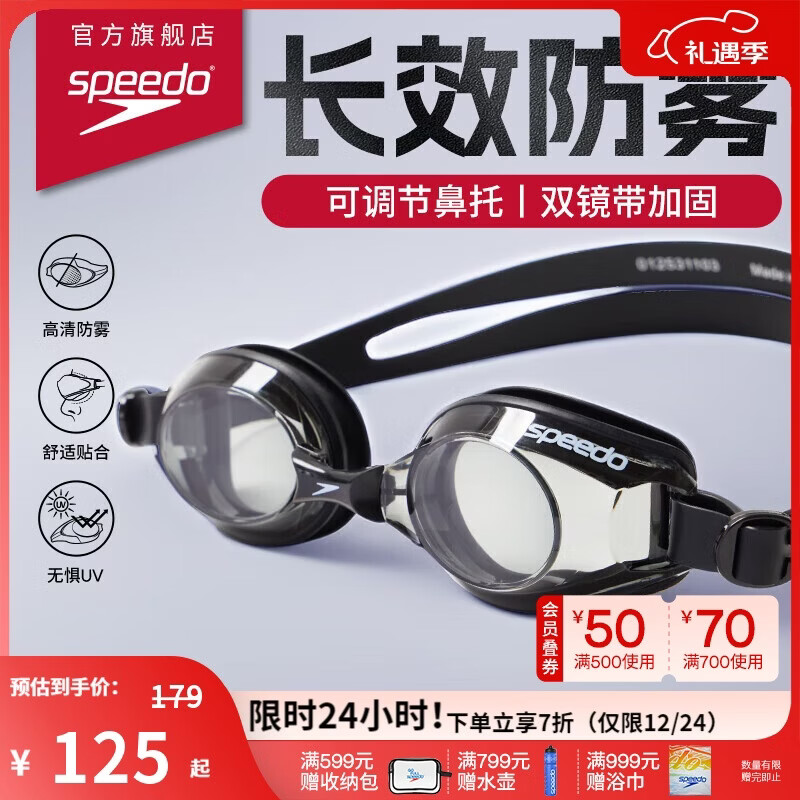 速比涛（Speedo）京速系列成人泳镜游泳训练高清防雾黑色【京东专供】