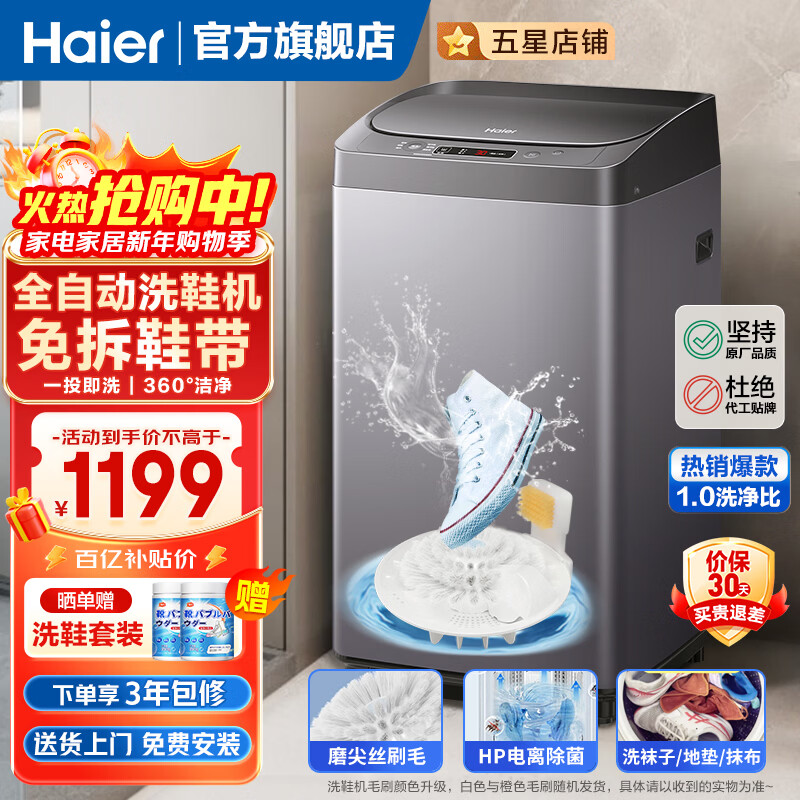 海尔（Haier）洗鞋机全自动刷鞋机可脱水家用智能洗脱一体多功能懒人洗鞋神器迷你免拆鞋带 【升级款 电离除菌 磨尖丝球刷】HQ1 T2588