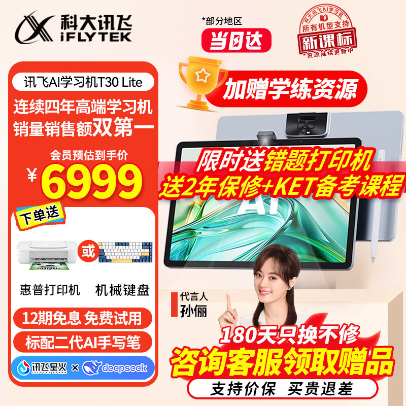 科大讯飞智能学习机T30 Lite/T30 Pro小学初中高中通用大屏护眼学生平板学练一体机 AI精准学【孙俪代言】 T30 Lite【12.5英寸 8+512G】