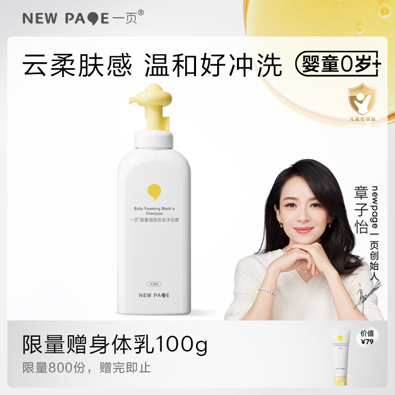 一页儿童洗沐二合一婴儿宝宝洗发沐浴液泡泡500g无香型清洁保湿
