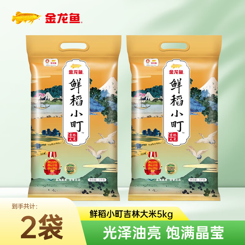 2.9/斤！金龙鱼 鲜稻小町吉林大米 拍下59.9元得5kg*2袋，米香浓郁 - 线报酷
