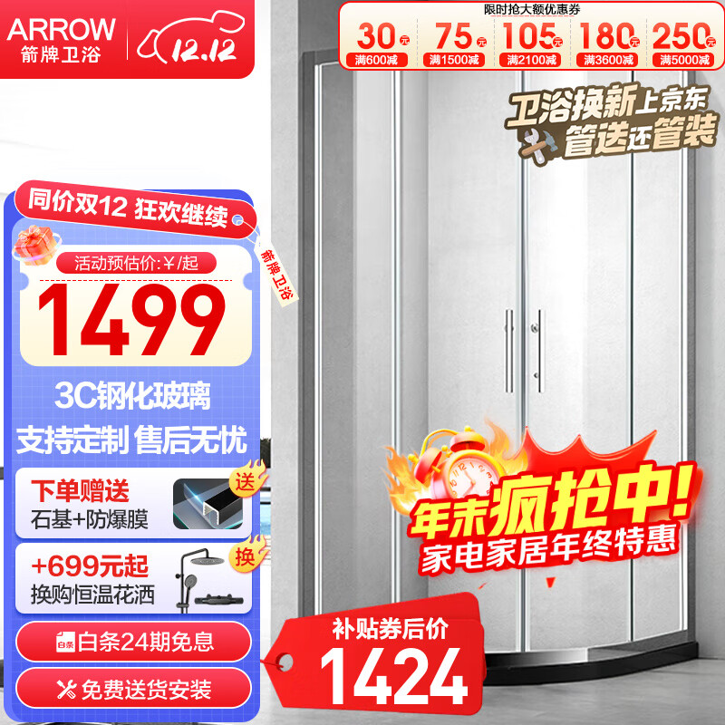 箭牌(ARROW)整体淋浴房干湿分离隔断弧扇形洗澡钢化防爆玻璃沐浴房浴室浴屏 900*900mm现货 弧扇形【1499】