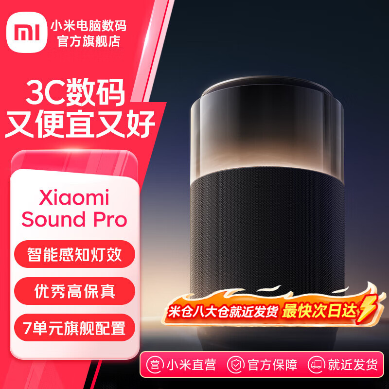 小米（MI）音箱Xiaomi Sound Pro小爱同学 音响7单元旗舰声学40W震撼低音 Xiaomi Sound Pro