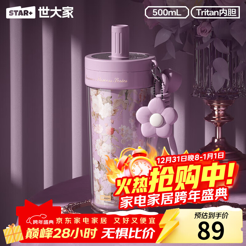 世大家吸管水杯2025新款夏季女生高颜值孕妇产妇专用便携杯子 棠梨听雪-500mL