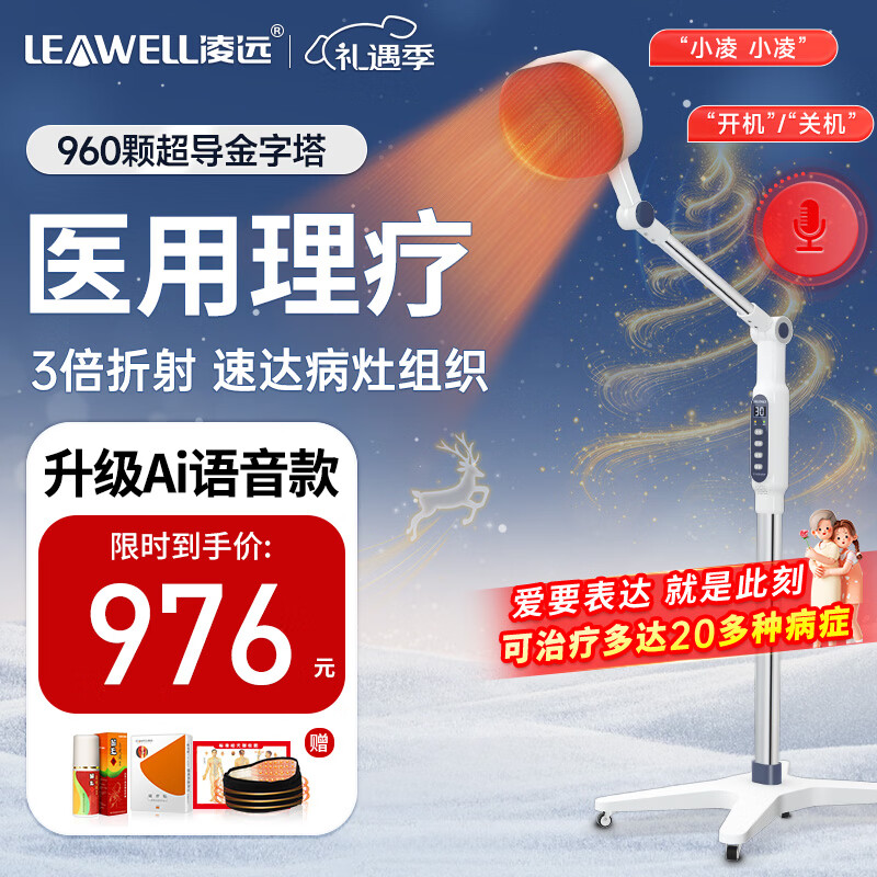 凌远 红外线理疗灯 电磁波电烤灯腰间盘理疗仪LY-607B腰腿疼肩周炎