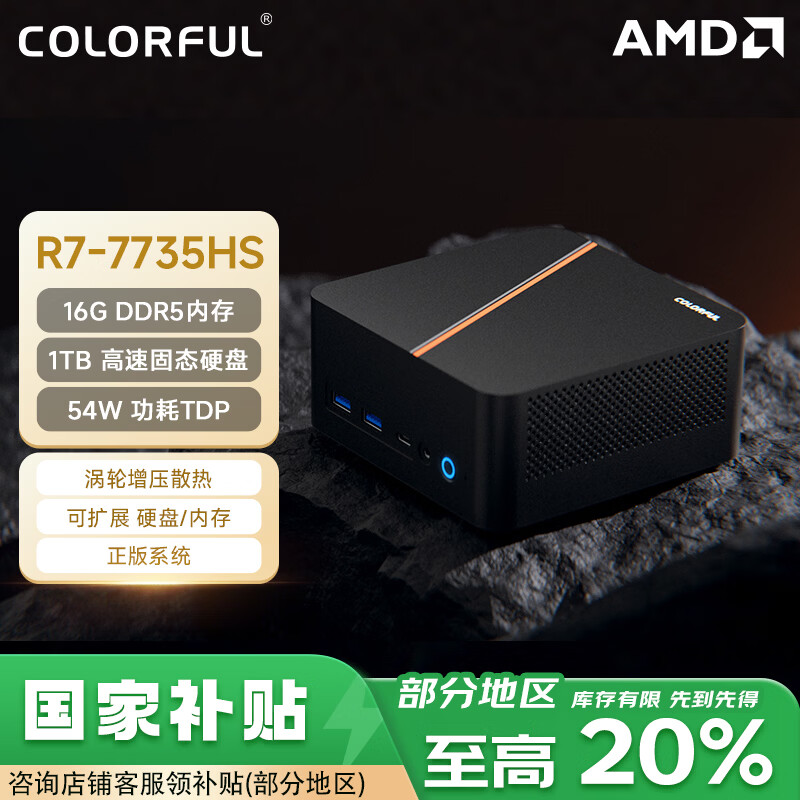 七彩虹（Colorful）高性能游戏主机迷你mini主机口袋商务台式电脑办公小主机 (AMD锐龙R7-7735HS 8核16线程 16G 1TB)