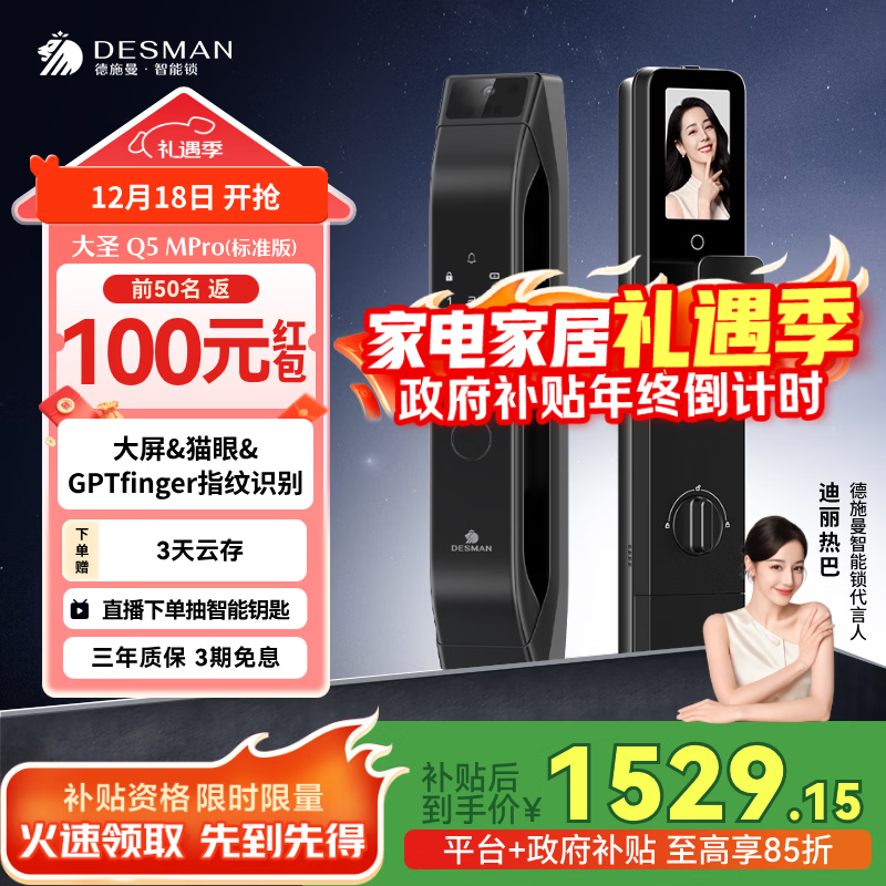 德施曼（DESMAN）可视猫眼大屏智能门锁 指纹识别电子密码锁 大圣Q5MPro(标准版)