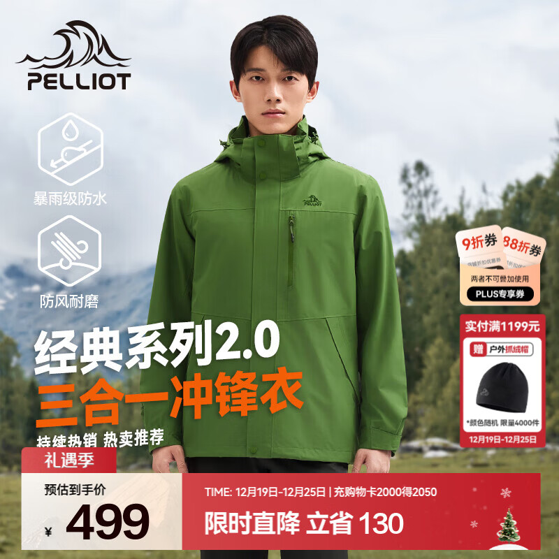 伯希和（Pelliot）【经典2.0山野】冲锋衣三合一男女秋冬户外防水防风保暖外套夹克 【新色发售】男款鼠尾绿 两件套/四季款 XL 女 126-135斤 男153-169