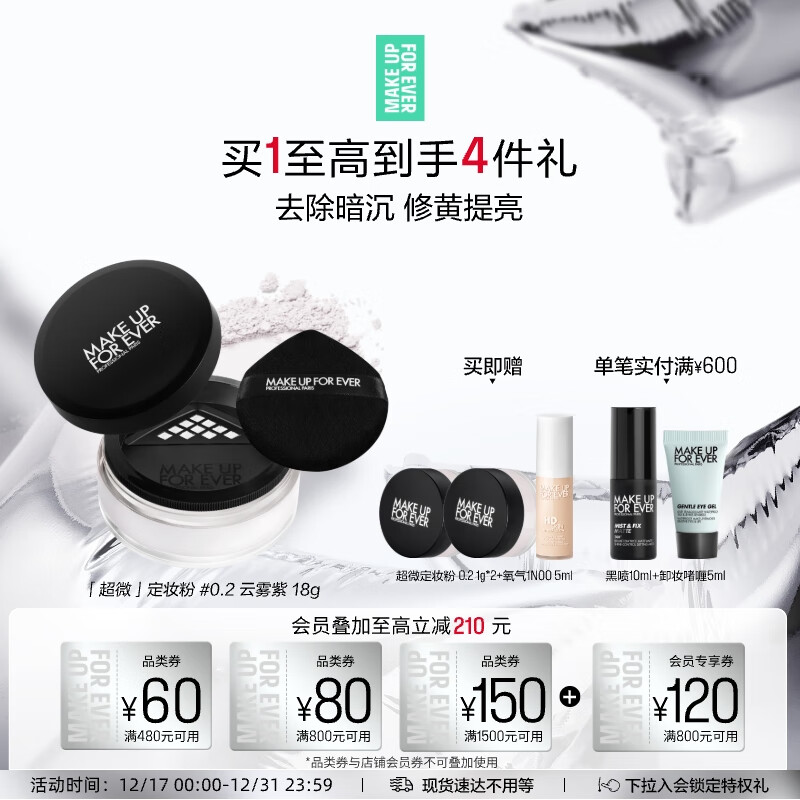 玫珂菲【官方正品】超微蜜粉定妆粉饼#0.2云雾紫 圣诞节礼物送女生