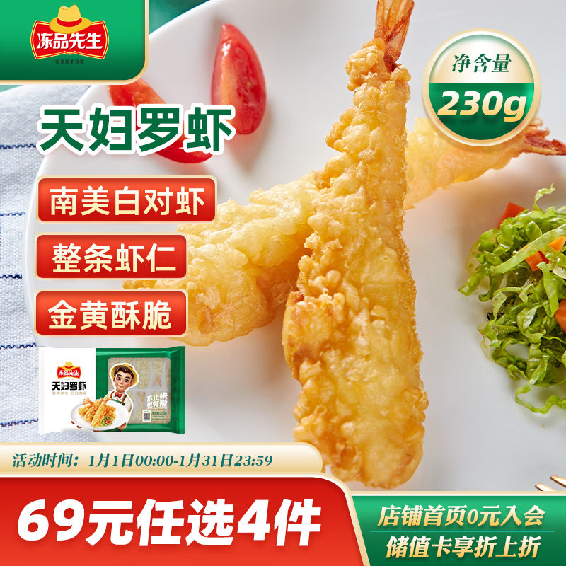 冻品先生 安井 天妇罗虾 230g 10枚/袋 油炸小吃方便菜 空气炸锅食材