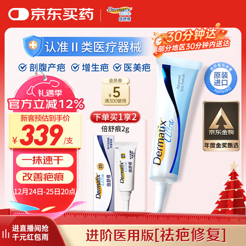 倍舒痕美国进口 医用硅凝胶 增生疤痕剖腹产祛疤专用修复15g