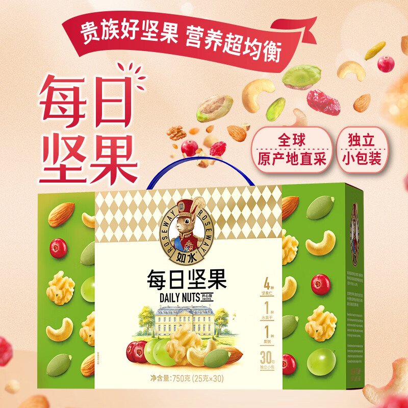 如水 每日坚果750g 开心款礼物礼盒营养混合干果休闲零食送礼