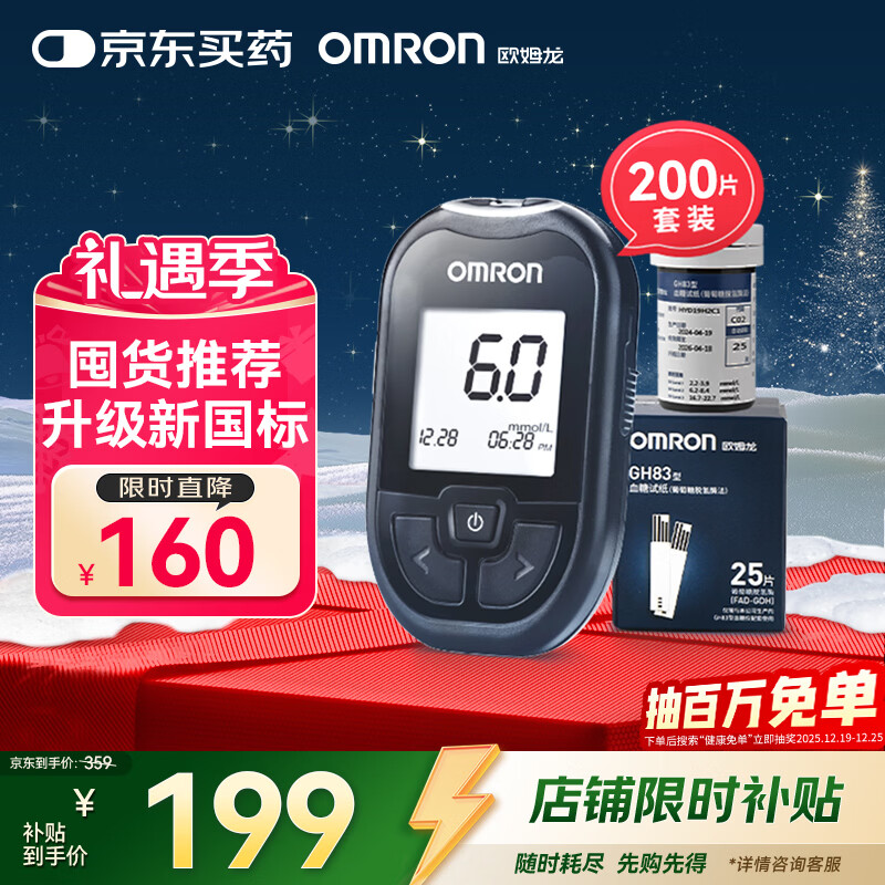 ŷķ����OMRON��Ѫ���Ǽ���GH83��ָ��������װ����200��Ѫ����ֽ+200֧��ͷ�� 114.2Ԫ