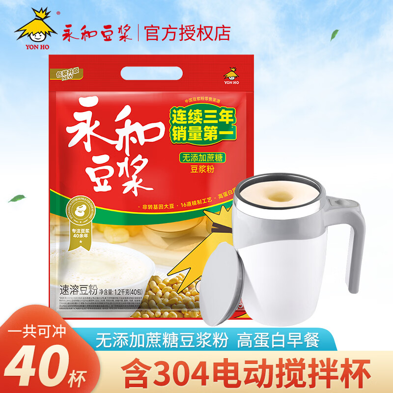 永和豆浆经典原味豆浆甜味原磨豆浆粉学生营养早餐搭配冲饮豆粉非转基因 无添加蔗糖豆浆1200g+电动搅拌杯