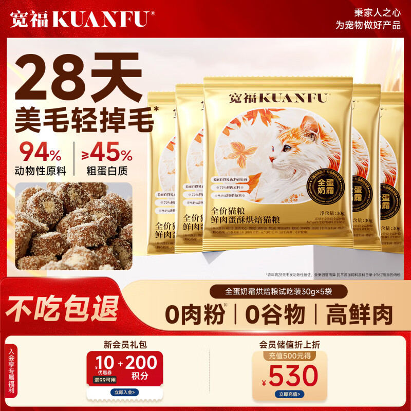 宽福（KUANFU）全蛋奶霜低温烘焙猫粮成幼猫高蛋白无谷鲜肉营养全价主粮 【尝鲜装】30g*5