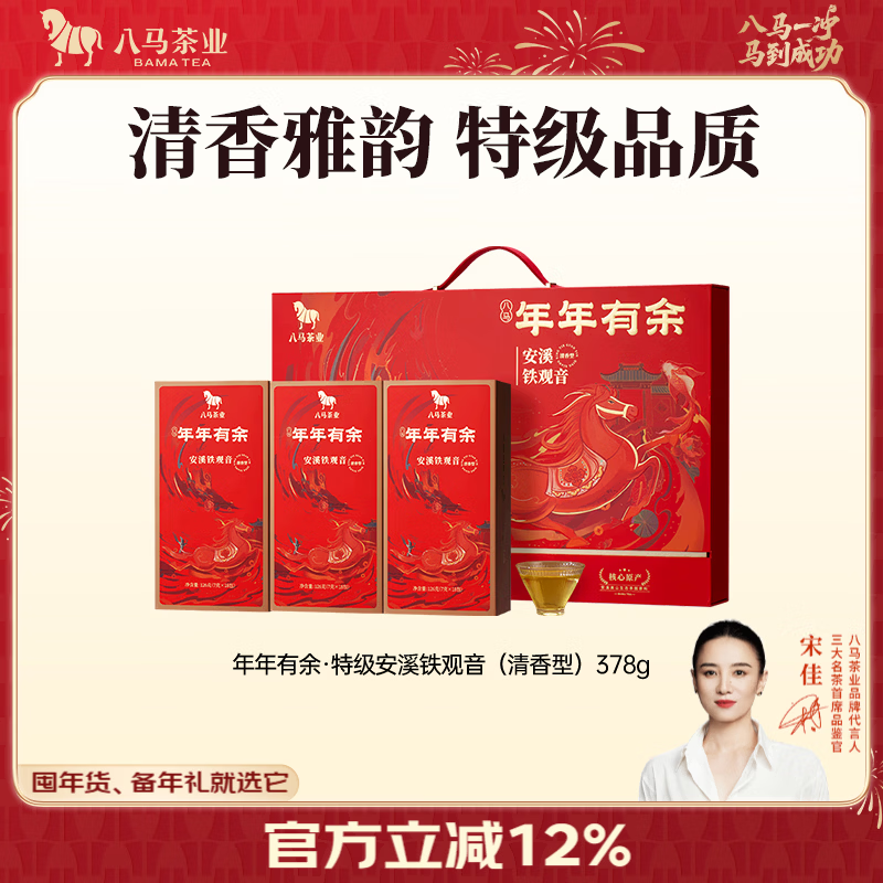 八马茶业 特级 安溪铁观音 清香型 乌龙茶 年年有余 送礼茶叶 礼盒装 378g