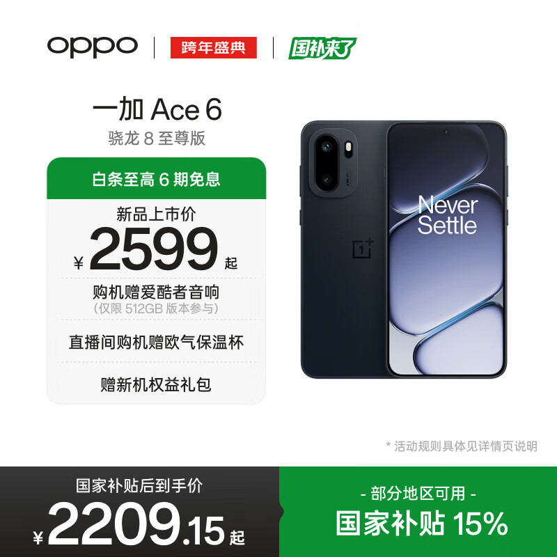 ONEPLUS/һ�� Ace 6 �ֻ� ���� 16+256G 2294.15Ԫ(����ȯ)