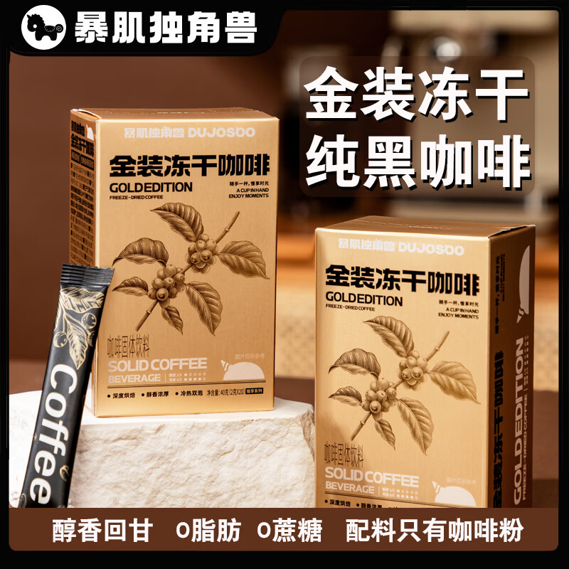 暴肌独角兽 美式黑咖啡 20条*5盒 抇下39.9亓；才0.39/杯 - 线报酷