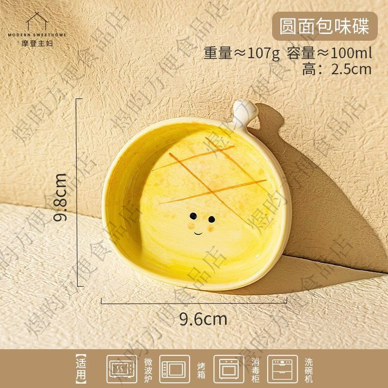 面包造型陶瓷蘸料碟家用味碟可爱小菜碟子酱油调味醋碟火锅蘸料碗 圆面包味碟