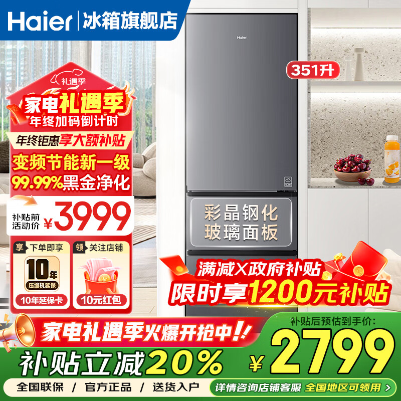 海尔冰箱351升法式三开门多门双变频节能一级能效双循环系统风冷无霜小型出租房屋家电家用国家补贴20% 黑金净化+三挡变温区+WIFI智控+支持以旧换新