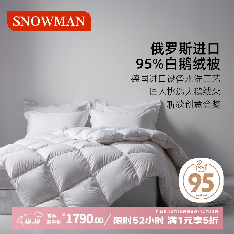 斯诺曼加厚俄罗斯进口95%白鹅绒被子 羽绒被芯冬被 2.2*2.4m充1400g白色