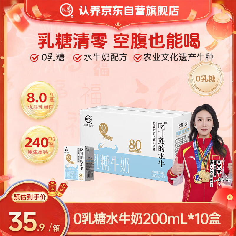 认养0乳糖水牛奶 8g/盒乳蛋白 儿童早餐全脂牛奶200mL*10盒