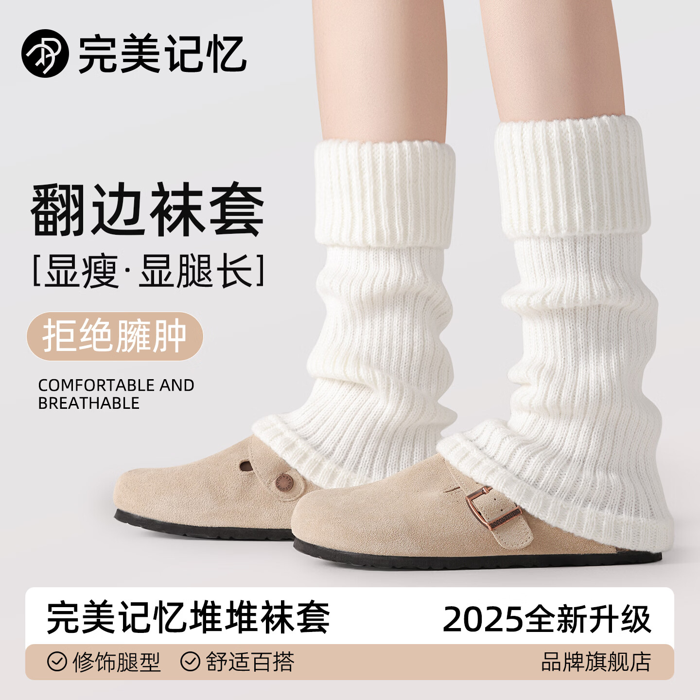 完美记忆针织袜套女秋冬袜子中筒小腿袜套保暖长筒堆堆袜 米白 均码