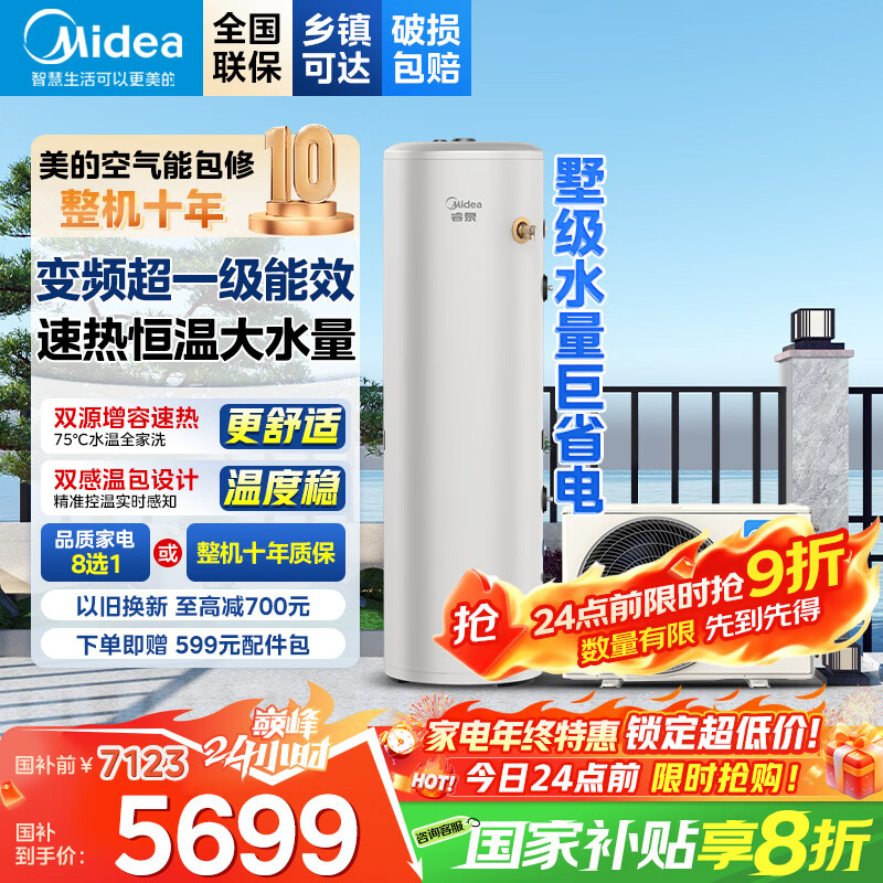 美的空气能热水器200升300升 家用商用一级能效 二级能效可选 空气源热泵安全节能省电WIFI手机控制 超1级 顶配款·200升 电辅75℃