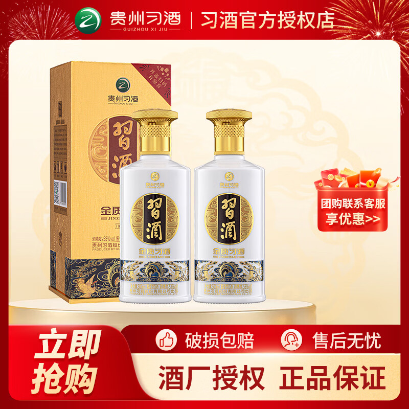 习酒酱香型白酒 口粮酒 加购收藏自饮 53度 500mL 2瓶 金质双支装