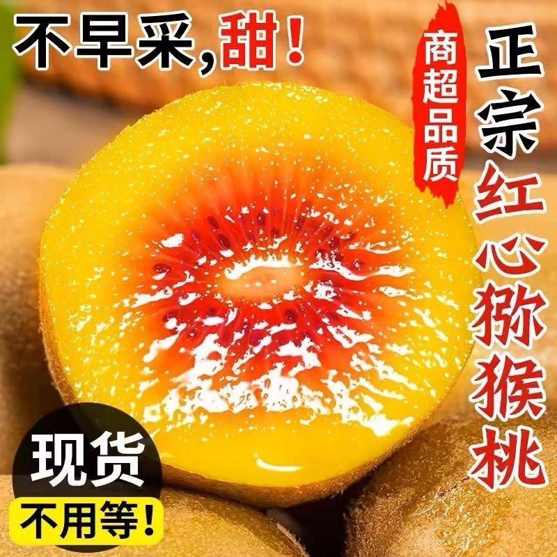 四川浦江红心猕猴桃 奇异果当季新鲜水果礼盒整箱 30粒小果【50-70g】 京东折扣/优惠券