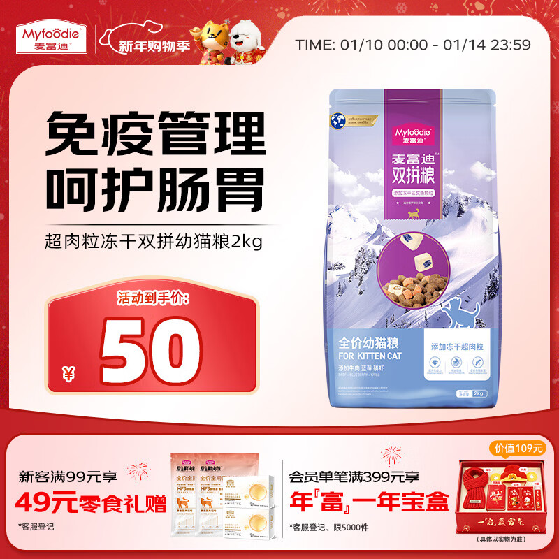 麦富迪猫粮 超肉粒冻干双拼幼猫粮免疫护肠胃 三文鱼2kg