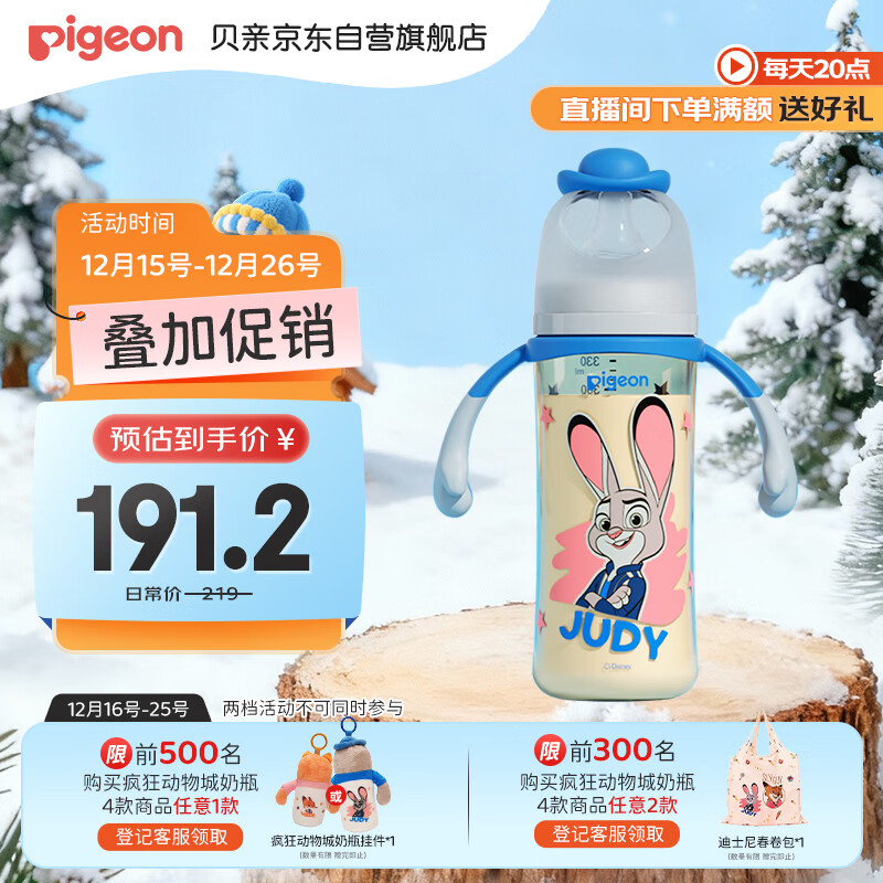 贝亲（Pigeon）迪士尼疯狂动物城PPSU双把手彩绘奶瓶330mL L号 6月+ 探案朱迪
