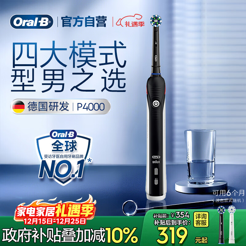 欧乐B成人电动牙刷男士女士P4000深度清洁牙龈呵护3D声波京东自营热卖榜商务伴手礼生日礼物圣诞礼物